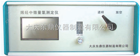 DDWY-1000KJ烯烃中微量氧测定仪